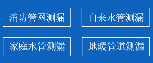 金华暗管漏水检测