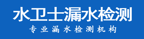 金华暗管漏水检测